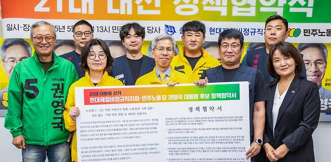 노동·환경 공약 차별화…‘존재감 키우는’ 권영국 권영국 민주노동당 대선 후보가 26일 서울 구로구 민주노동당사에서 현대제철비정규직지회와 21대 대선 정책협약식을 진행하고 있다. 민주노동당 제공