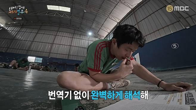 기안84가 네팔의 용병 학원에서 본 수학 테스트에서 0점을 받았다. /사진=MBC '태어난김에 세계일주4' 캡처