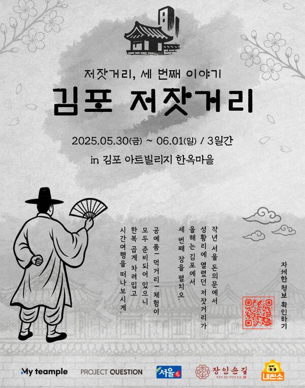 김포 저잣거리 알림 포스터