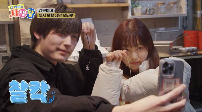 ENA ‘내 아이의 사생활’ 캡처