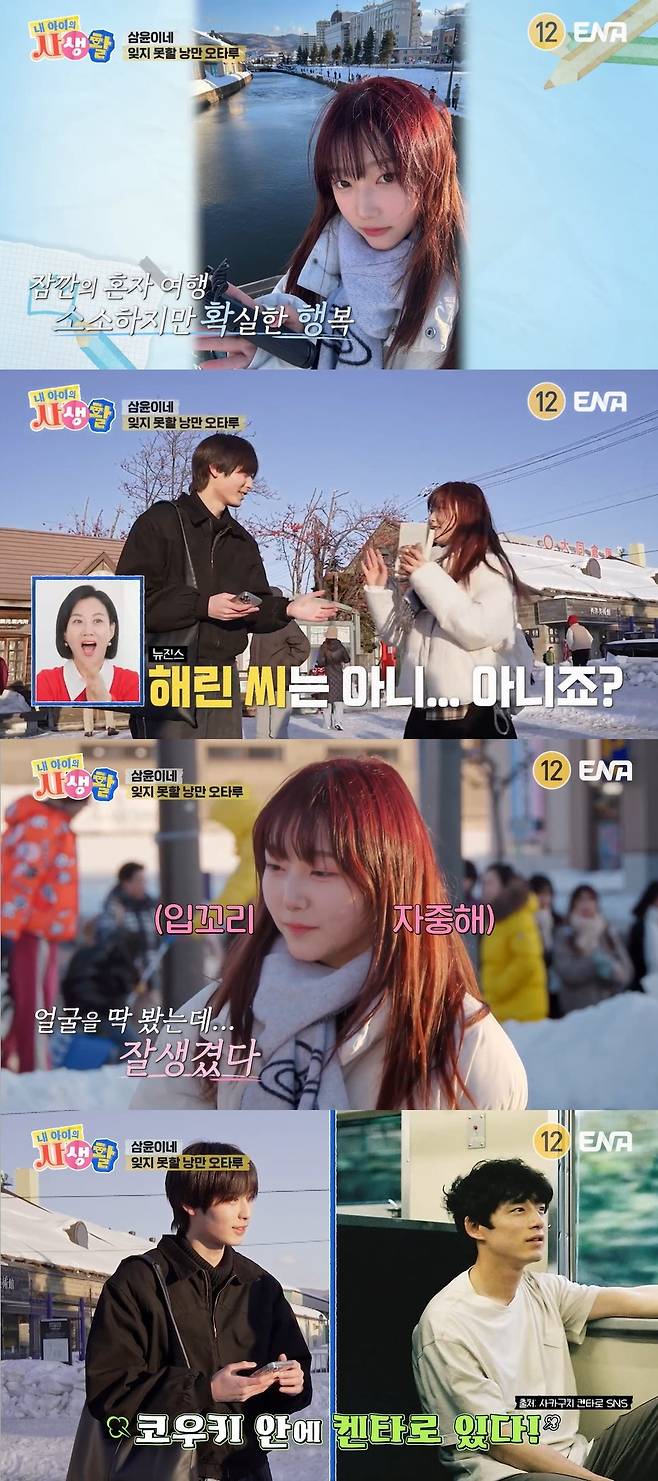 ENA ‘내 아이의 사생활’ 캡처