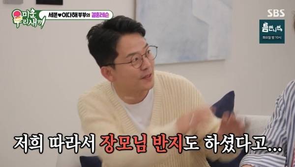 SBS ‘미운 우리 새끼’ 캡처