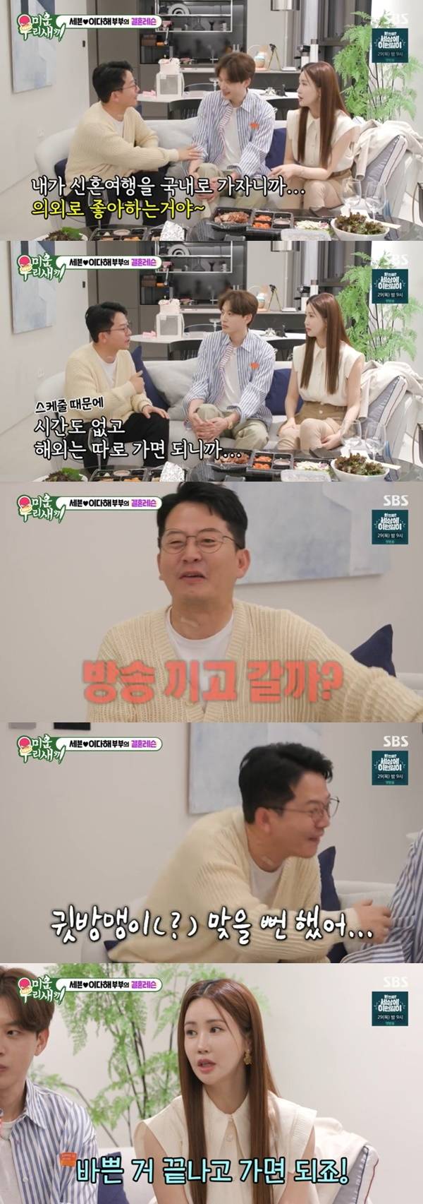 SBS ‘미운 우리 새끼’ 캡처