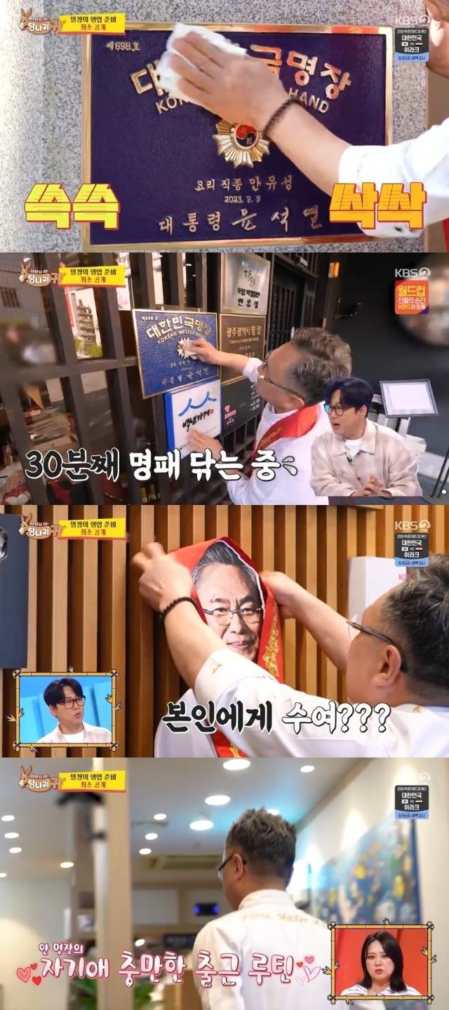 KBS 2TV ‘사장님 귀는 당나귀 귀’ 캡처