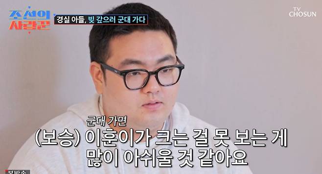 TV조선 ‘조선의 사랑꾼’