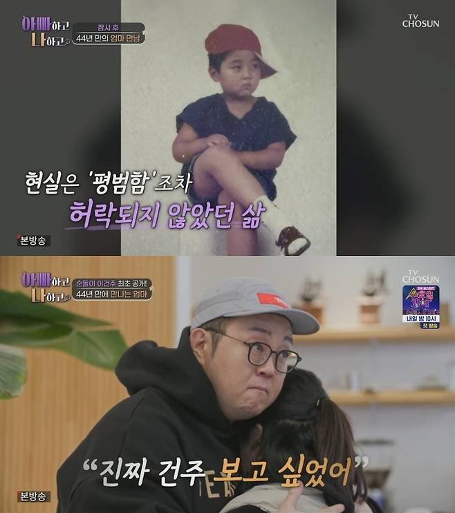 TV조선 ‘아빠하고 나하고’ 방송 화면 캡처