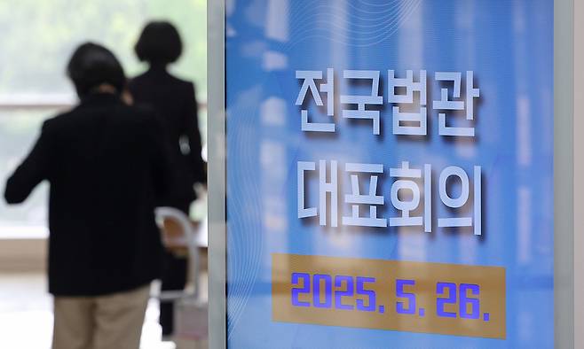 26일 경기도 고양시 사법연수원에서 열린 전국법관대표회의에 참석하는 판사가 회의장으로 향하고 있다. 연합뉴스