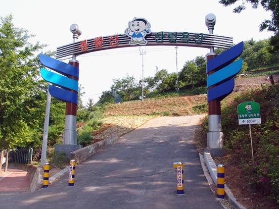 강원 삼척 봉황산 입구. 삼척시 제공