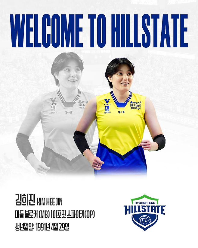 ▲ 김희진 ⓒ현대건설 힐스테이트