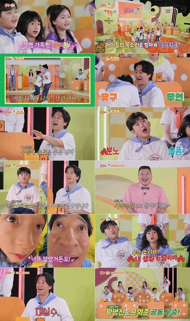 사진=KBS2 '공부와 놀부' 영상 캡처