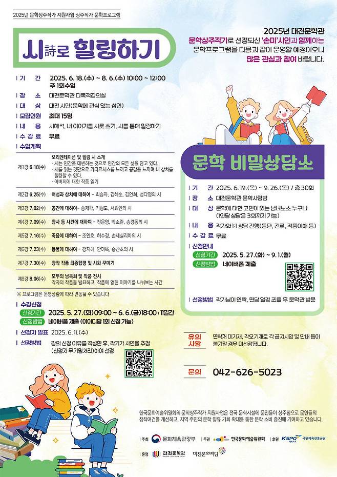 대전문학관에서 진행하는 문학교육프로그램 포스터./사진=대전문화재단 제공