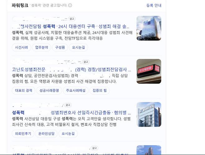 포털에 형사사건을 검색하면 최상단에 네트워크 로펌들이 위치하는 모습을 볼 수 있다. 이는 포털의 CPC 광고방식 때문이다. (사진=포털 화면 갈무리)