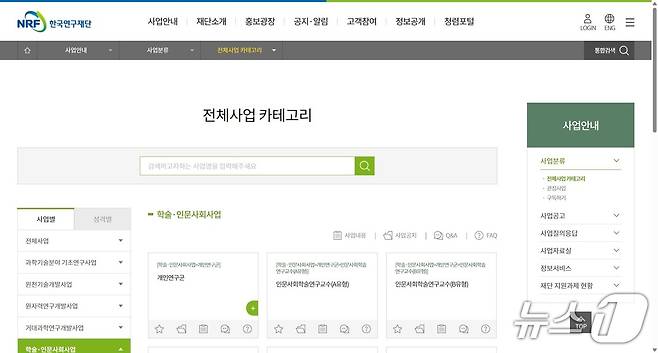 한국연구재단 누리집 갈무리