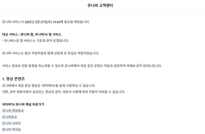 (쥬니어네이버 홈페이지 공지사항 갈무리)