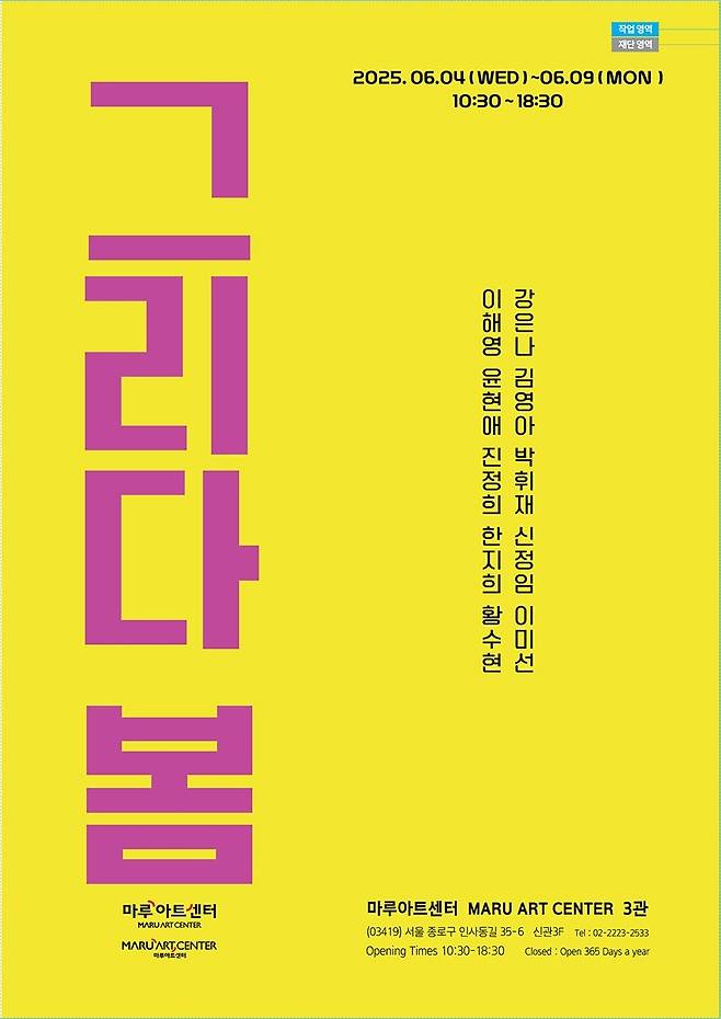 '그리다봄'展 (그리다봄작업실 제공)