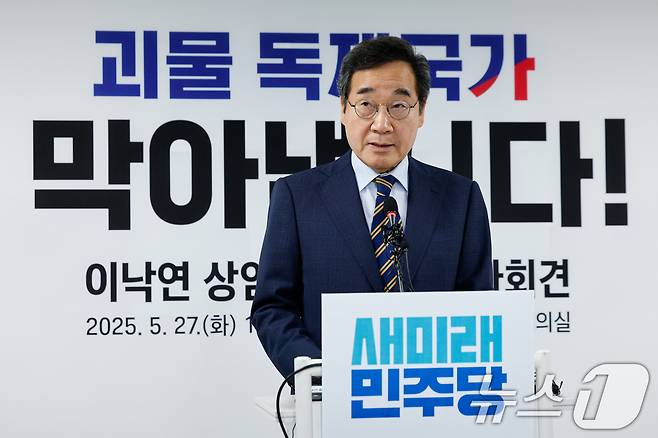 이낙연 새미래민주당 상임고문이 27일 서울 여의도 당사에서 김문수 국민의힘 대통령 후보와의 개헌·공동정부 연대와 김 후보 지지를 선언하며 기자회견을 하고 있다. 2025.5.27/뉴스1 ⓒ News1 안은나 기자