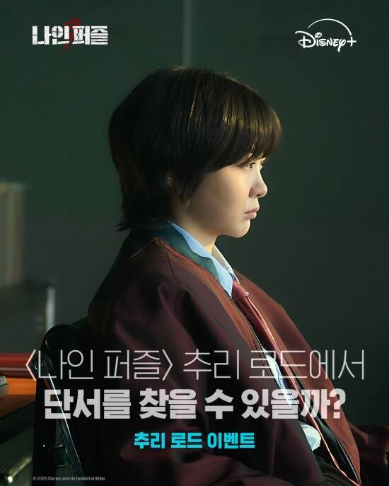 디즈니+ 새 시리즈 '나인 퍼즐'이 공개를 앞두고 추리로드, 팝업, 게임 등을 오픈하며 시청자 유입을 위한 이색 마케팅을 펼쳤다. /월트디즈니 컴퍼니 코리아