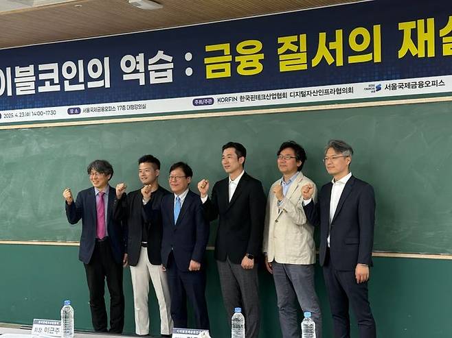 (왼쪽부터) 정유신 디지털경제금융연구원장, 서병윤 DSRV 미래금융연구소장, 이근주 한국핀테크산업협회장, 이종섭 서울대학교 경영대학 교수, 천창민 서울과기대 경영학과교수, 정구태 인피닛블록 대표가 지난달 23일 한국핀테크산업협회 주최로 서울 영등포구 서울국제금융오피스에서 '스테이블코인의 역습: 금융 질서의 재설계' 콘퍼런스에서 기념촬영을 하고 있다. ⓒ데일리안 황지현 기자