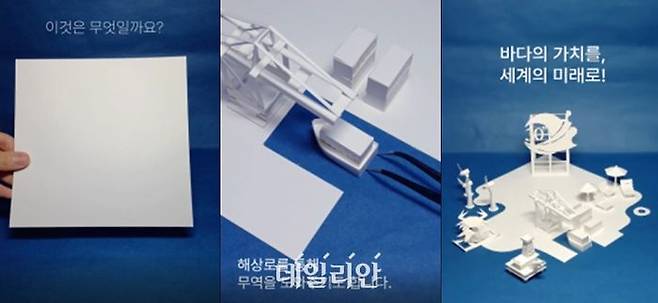 대국민 릴레이 콘텐츠 공모전 해양문화콘텐츠 부문에서 대상을 수상한 ‘종이로 보는 우리 바다’.ⓒ해양수산부