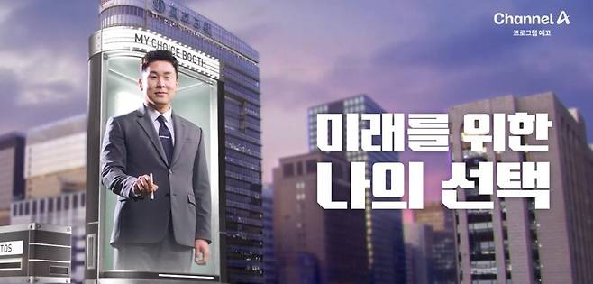 채널A는 6월 3일 제21대 대통령선거 투표가 끝난 뒤 시청자와 함께 호흡하는 개표방송 ‘나의 선택 2025’를 선보인다. 서울 종로구 일민미술관 옥상에 설치된 동아일보 ‘커브드 전광판’(곡선형 전광판)에선 동정민 채널A 앵커(위쪽 사진 왼쪽) 등이 진행하는 개표방송이 생중계된다. 아래쪽 사진은 종로구 동아미디어센터 외벽에 설치될 예정인 초대형 ‘디지털 사이니지’를 그래픽으로 구현한 방송 장면. 채널A 제공