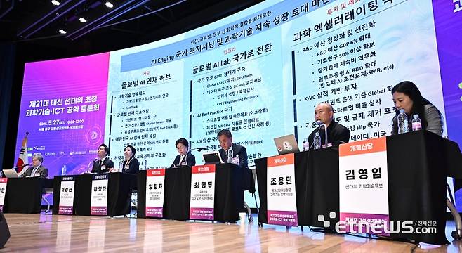 제21대 대선 선대위 초청 과학기술·ICT 공약 토론회가 27일 서울 중구 대한상공회의소에서 열렸다. 조용민 개혁신당 공동선대위원장 겸 과학기술 정책위원장이 이준석 후보의 공약을 소개하고 있다. 이동근기자 foto@etnews.com