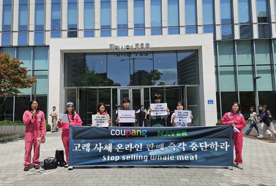 지난 22일 핫핑크돌핀스 등 시민사회단체 8곳이 서울 송파구 쿠팡 본사 앞에서 '고래고기 온라인 판매'와 관련해 공동 기자회견을 진행했다. 이수민 기자