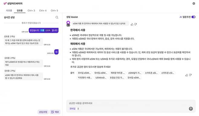 사진=LG유플러스의 AI 상담 어드바이저 실제 구동 화면 갈무리