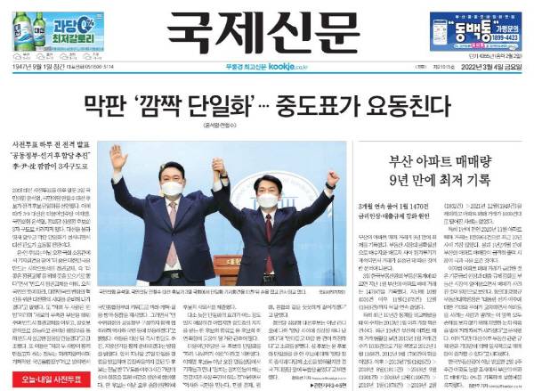 2022년 3월 4일 자 국제신문 지면