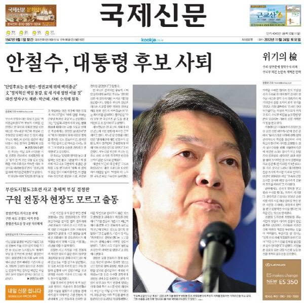 2012년 11월 24일 자 국제신문 지면