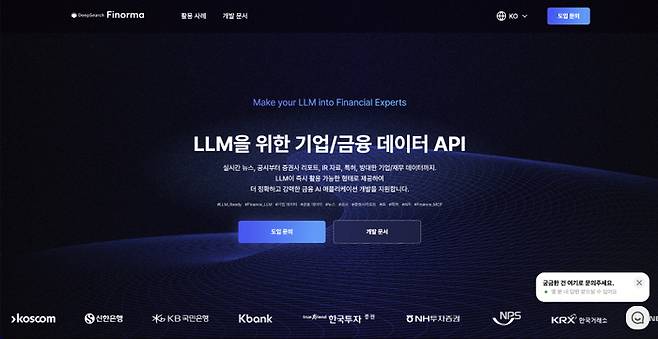 < 딥서치의 금융 특화 AI 엔진인 Finorma(피노르마) 홈페이지 사진 / 딥서치 제공 >