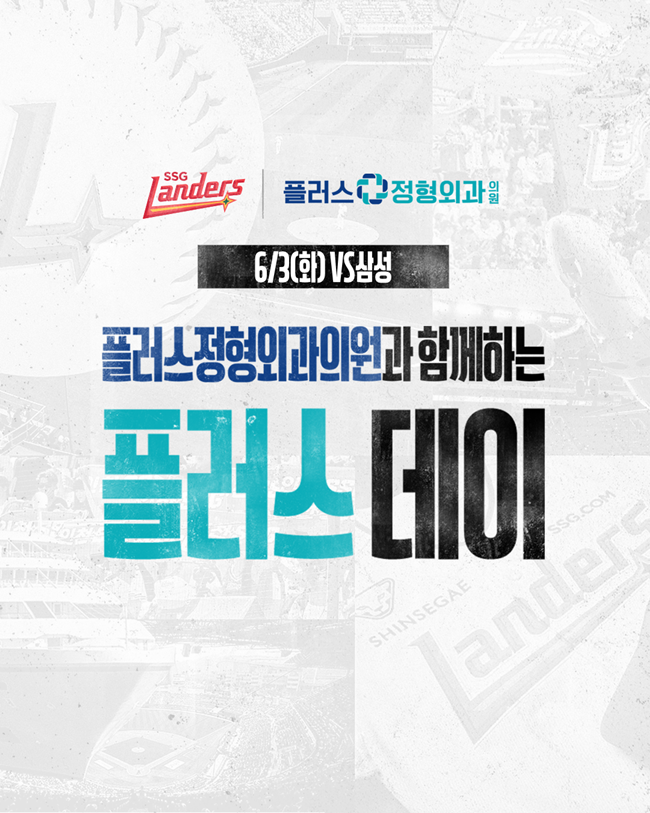 사진=SSG 랜더스