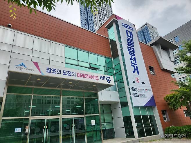 지난 23일 세종시 나성동 도시종합정보센터에 ‘제 21대 대통령선거’ 현수막이 걸려있다. 이영기 기자.