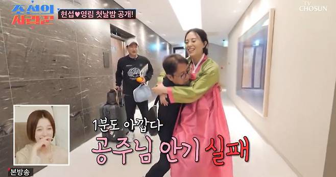 TV조선 ‘조선의 사랑꾼’