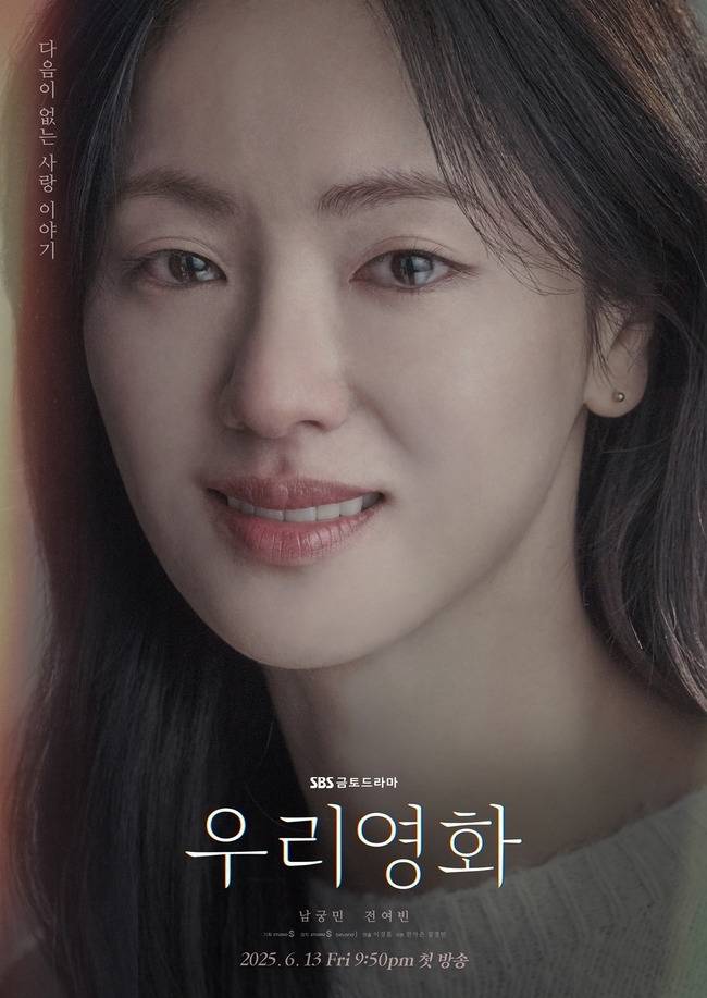 6월 13일 첫 방송되는 SBS 금토드라마 ‘우리영화’에서 희귀병을 앓는 배우 지망생으로 출연하는 전여빈(스튜디오S)