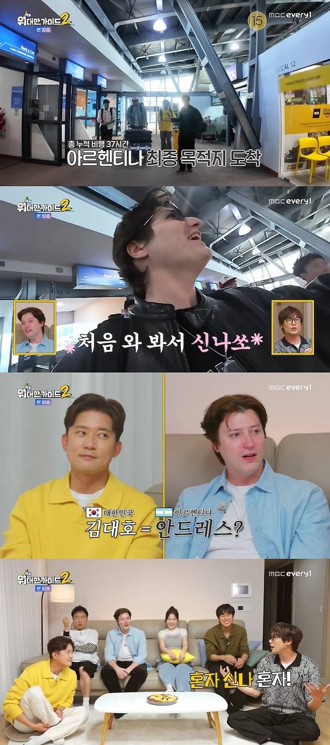 MBC에브리원 ‘위대한 가이드2’ 캡처