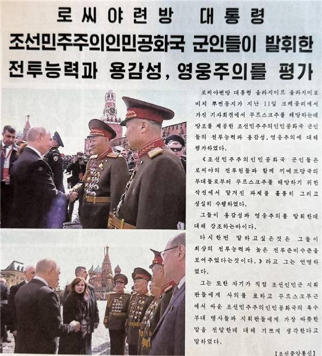 푸틴 러시아 대통령은 지난 9일 모스크바에서 열린 2차 대전 승전 80주년 기념 열병식을 마친 뒤 북한군 대표단과 악수를 하며 감사를 표시했다. 사진은 관련 내용을 전한 북한 조선중앙통신 기사. 주 북한 러시아대사관 홈페이지 캡처
