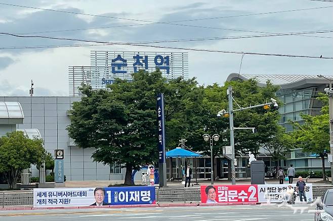 국민의힘 김문수 후보가 'GTX 전국화'를 공약한 가운데 순천역 앞에 현수막이 걸려있다. 순천=최보금 기자