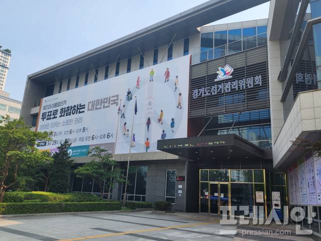 ▲경기도선거관리위원회 전경. ⓒ프레시안(전승표)