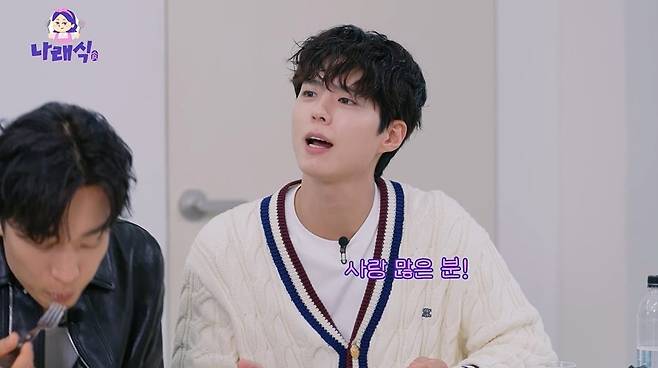 사진 = 유튜브 채널 '나래식' 캡처