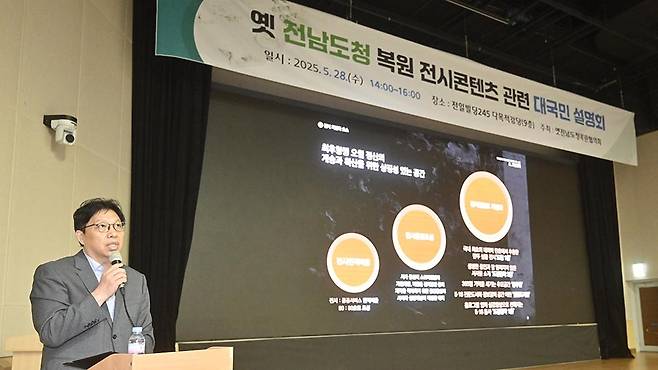 옛 전남도청 복원 전시 콘텐츠 대국민 설명회가 28일 오후 광주 동구 전일빌딩245에서 열려 박태훈 문화관광부 옛전남도청복원추진단 콘텐츠 팀장이 진행 상황과 세부 계획을 설명하고 있다./김애리 기자·조영권 인턴 기자