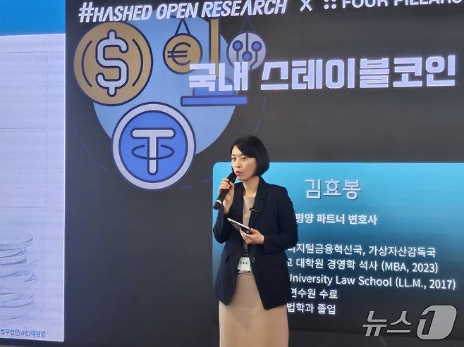 28일 해시드오픈리서치와 포필러스가 공동으로 주최한 '디지털 G2를 위한 원화 스테이블코인 설계도' 세미나에서 김효봉 법무법인 태평양 파트너변호사가 발표하고 있다.