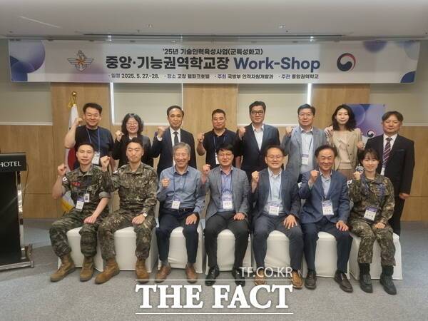 27일 고창 웰파크호텔에서 '2025년 기술인력육성사업(군 특성화고) 중앙·기능권역 학교장 워크숍'이 열리고 있다./정예준 기자