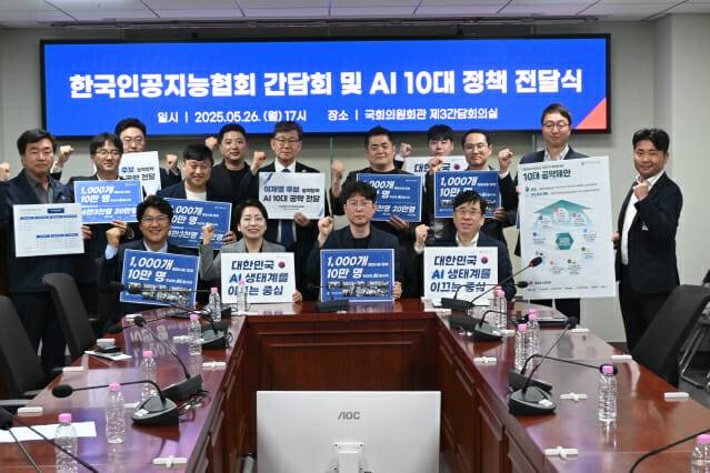 한국인공지능협회 'AI 10대 공약' 국회 전달식 (사진=한국인공지능협회)