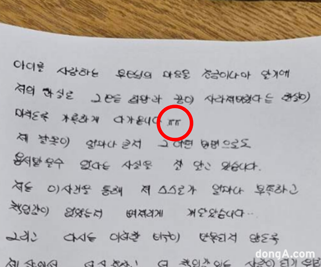 A 씨가 메시지로 보낸 손편지 사진 (사진=독자 제공/최강주 기자 gamja822@donga.com)