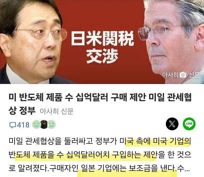 Screenshot_20250528_080319_NAVER.jpg 일본, 미국측에 미국산 반도체 구입안 제시