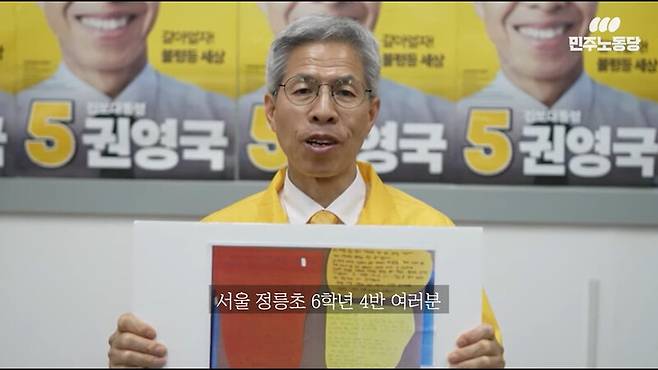 권영국 민주노동당 대선 후보가 지난 26일 유튜브 ‘민주노동당 TV(티브이)’ 채널에 올린 영상에서 서울 정릉초 6학년 4반 학생들의 정책 제안에 직접 답하고 있다. 유튜브 ‘민주노동당 TV’ 채널 갈무리