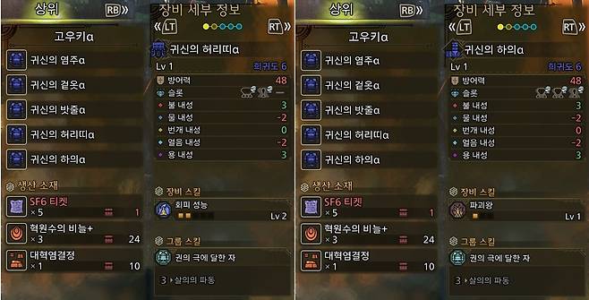 ▲ 고우키 원세트 방어구, 제작에 티켓 5장이 필요하다