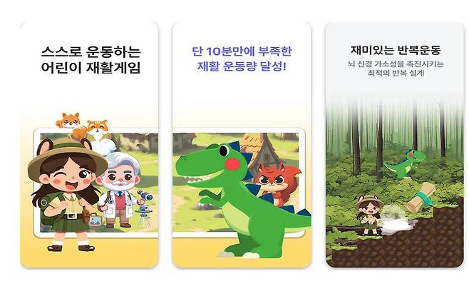 잼잼테라퓨틱스의 AI 동작 인식 기술을 활용한 게임형 재활 앱 잼잼400 / 출처=잼잼테라퓨틱스