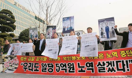 2014년 3월 26일 광주진보연대 회원들이 허재호 전 회장의 ‘노역 일당 5억원’ 판결과 관련, 광주지법 앞에서 항의 집회를 하고 있다. 뉴스1