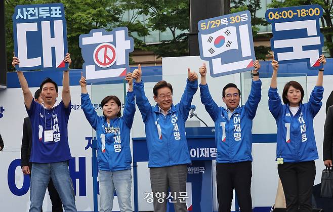 더불어민주당 이재명 대선후보가 28일 서울 광진구 능동로 어린이대공원 정문 앞에서 열린 서울 광진구·중랑구 집중유세에서 지지자들에게 사전투표를 독려하고 있다. 박민규 선임기자